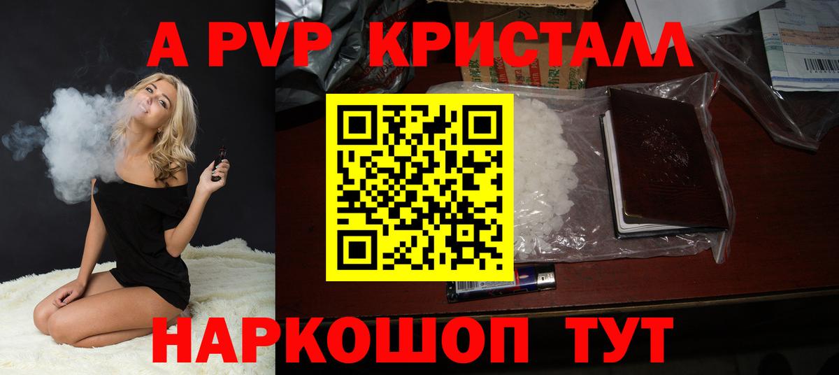 A-PVP Соль Бахчисарай