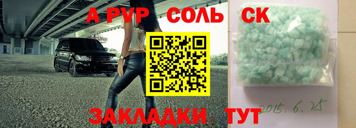 Alpha-PVP СК  Бахчисарай  A-PVP  A PVP Соль  Alfa_PVP мука 