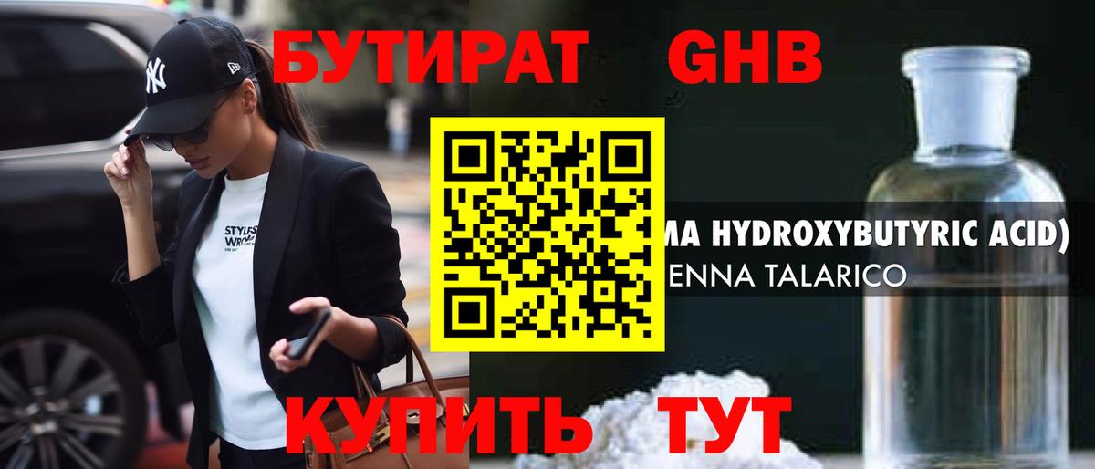 БУТИРАТ буратино Бахчисарай