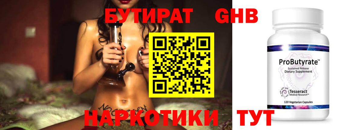 Бутират 99%  Бутират  Бахчисарай 