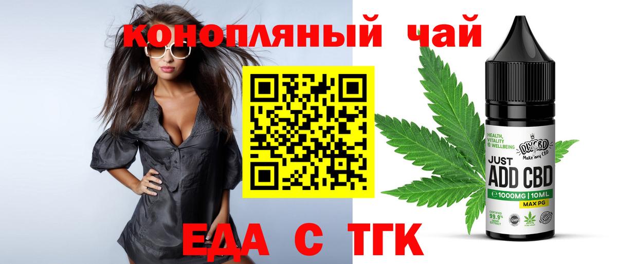 Еда ТГК конопля  Вход с VPN  Бахчисарай 