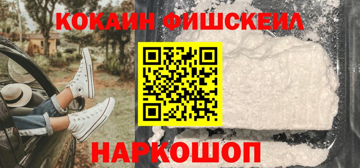 Бахчисарай  Кокаин  КОКАИН Fish Scale  Вход с VPN  КОКАИН FishScale 