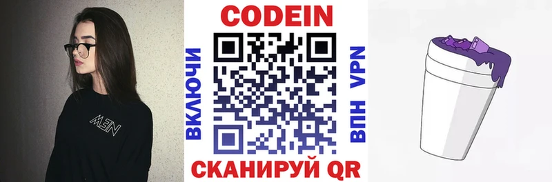 Codein Purple Drank  Бахчисарай 