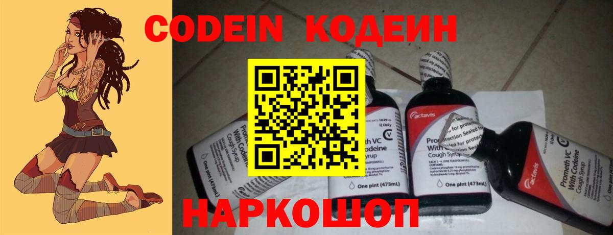 Codein Purple Drank Бахчисарай