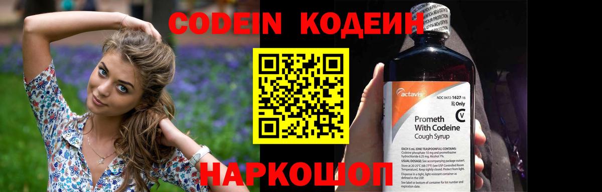 Codein напиток Lean (лин)  Кодеин Purple Drank  Бахчисарай  Вход с VPN 