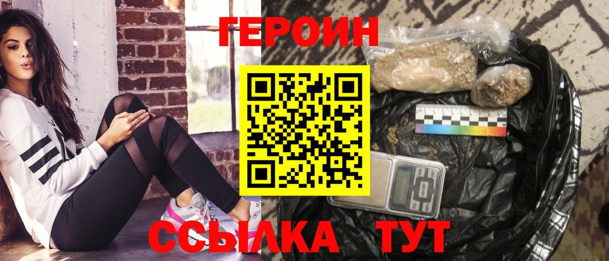 ГЕРОИН герыч Бахчисарай