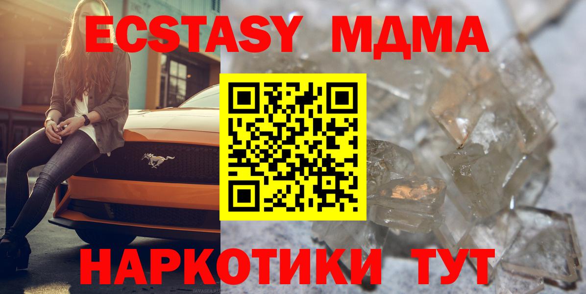 МДМА кристаллы  MDMA  Вход с VPN  Бахчисарай  МДМА crystal 