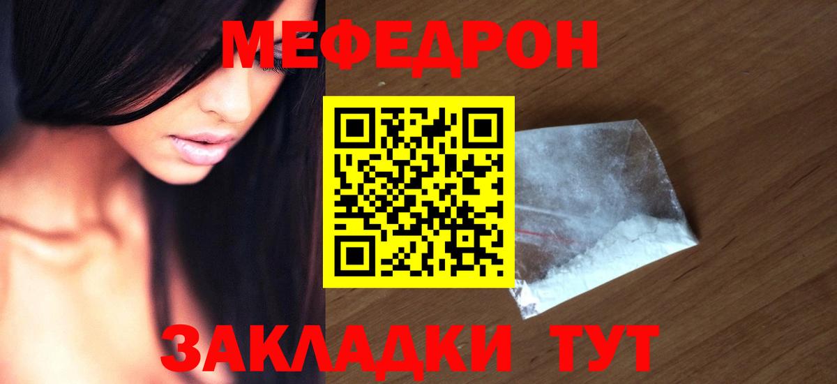 Меф мяу мяу  Бахчисарай