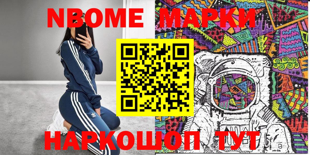 Наркотические марки  Марки N-bome 1,8мг  Вход с VPN  Бахчисарай 